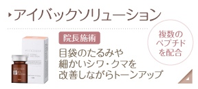 アイバックソリューション