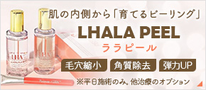 ララピール