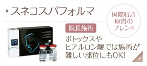 スネコスパフォルマ