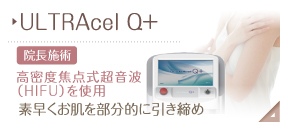 ウルトラセルQプラス